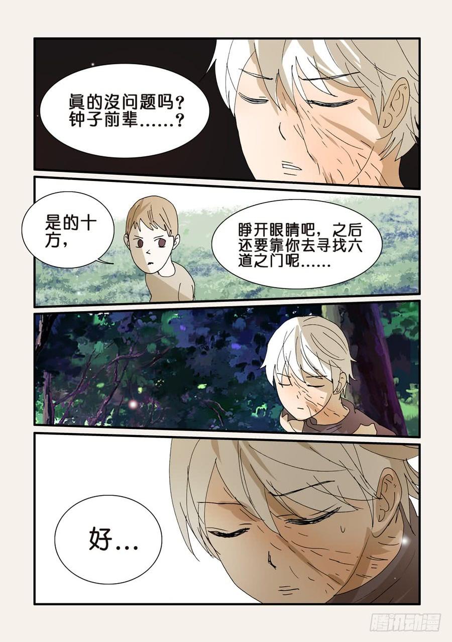 不要离开我漫画,272赤瞳十方2图