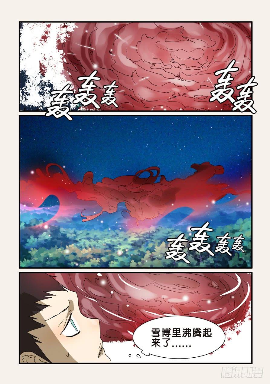 不要离开我漫画,272赤瞳十方4图