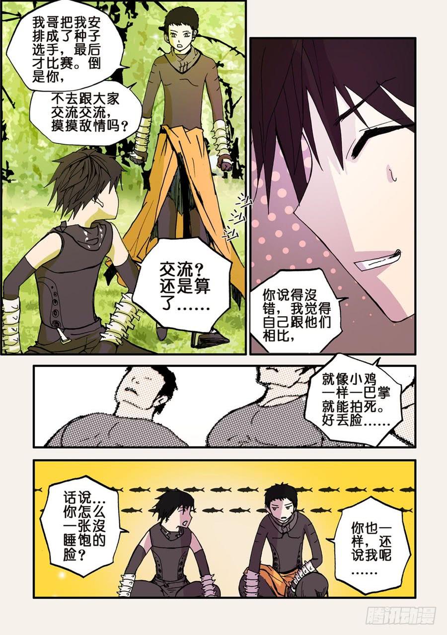 不轮之轮免费漫画,046开赛4图