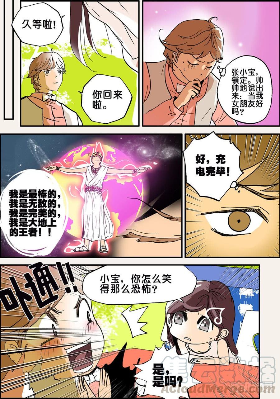 不轮之轮免费漫画,022爱的告白5图