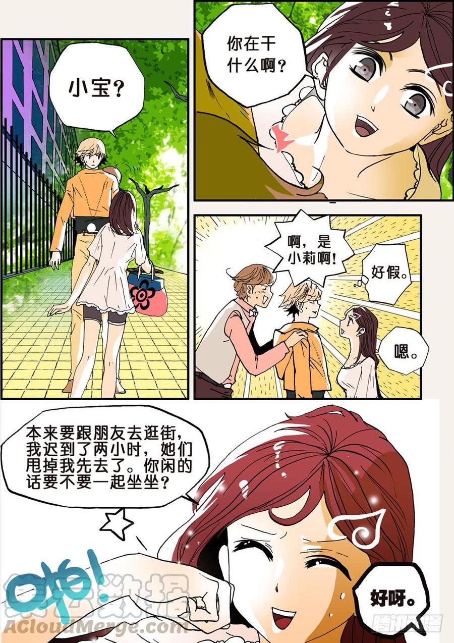 不轮之轮免费漫画,022爱的告白1图