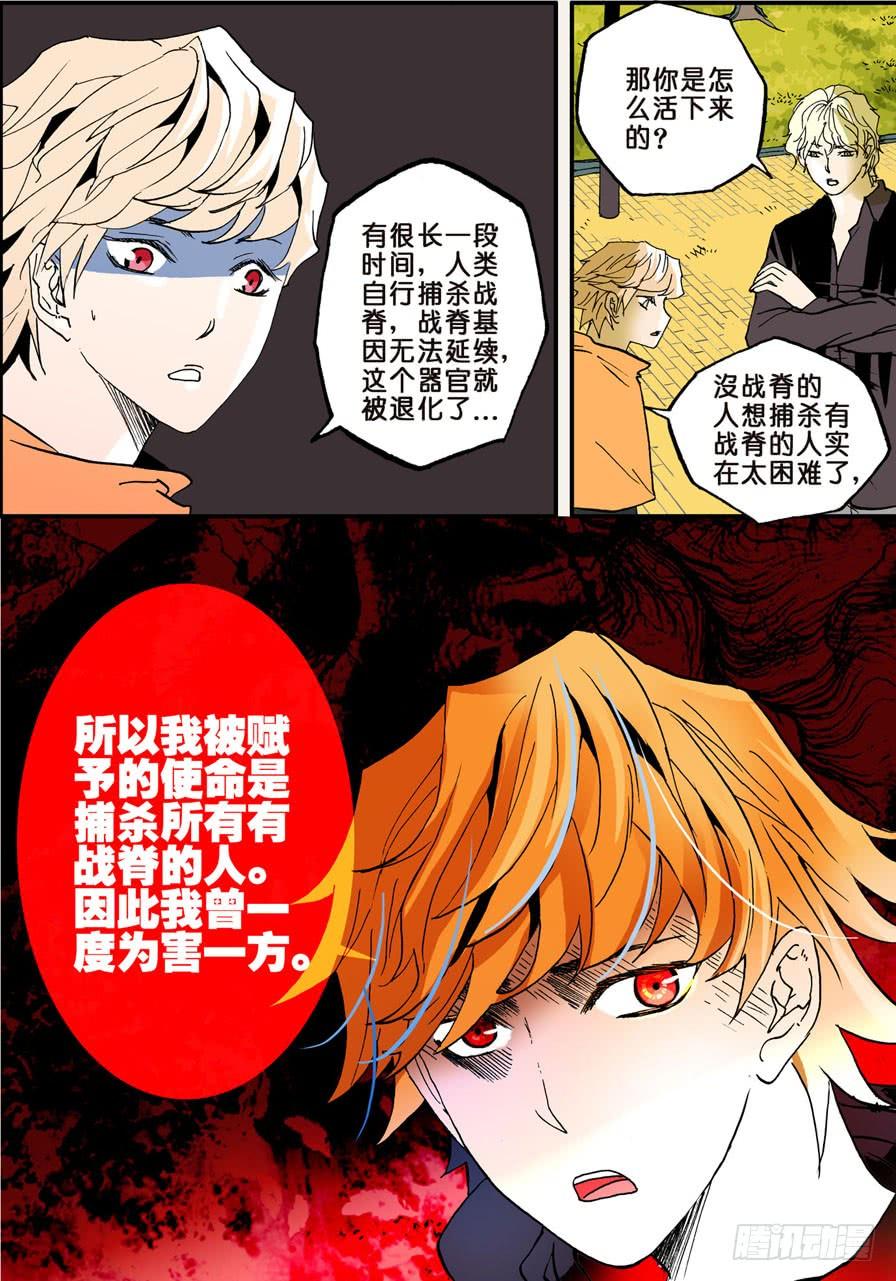 不轮之轮免费漫画漫画,019为害一方4图