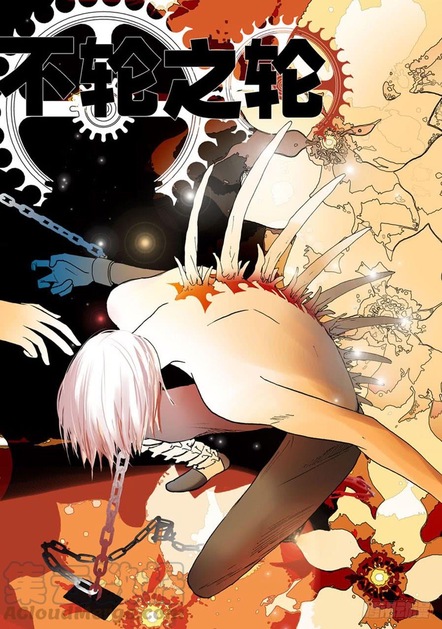 不轮之轮免费漫画漫画,019为害一方1图