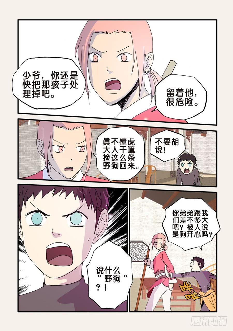 不要离开我漫画,106赶走外来者3图