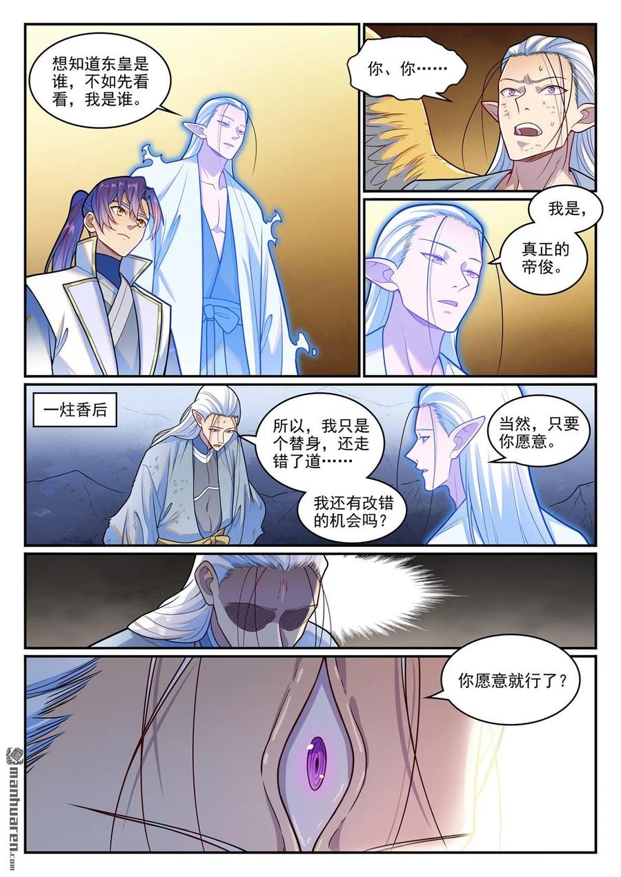 第1267回 魂城秘密1