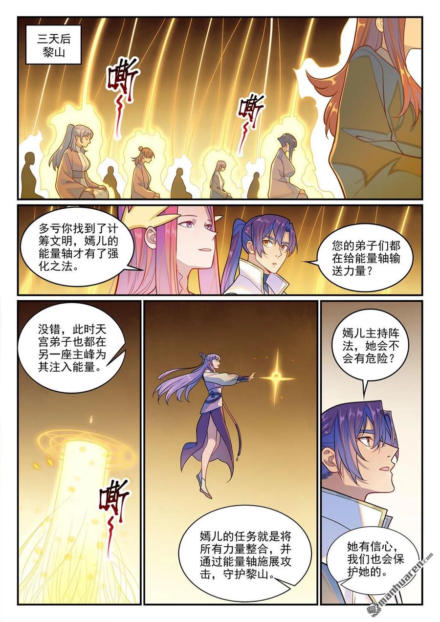 第1276回 黎山大战3