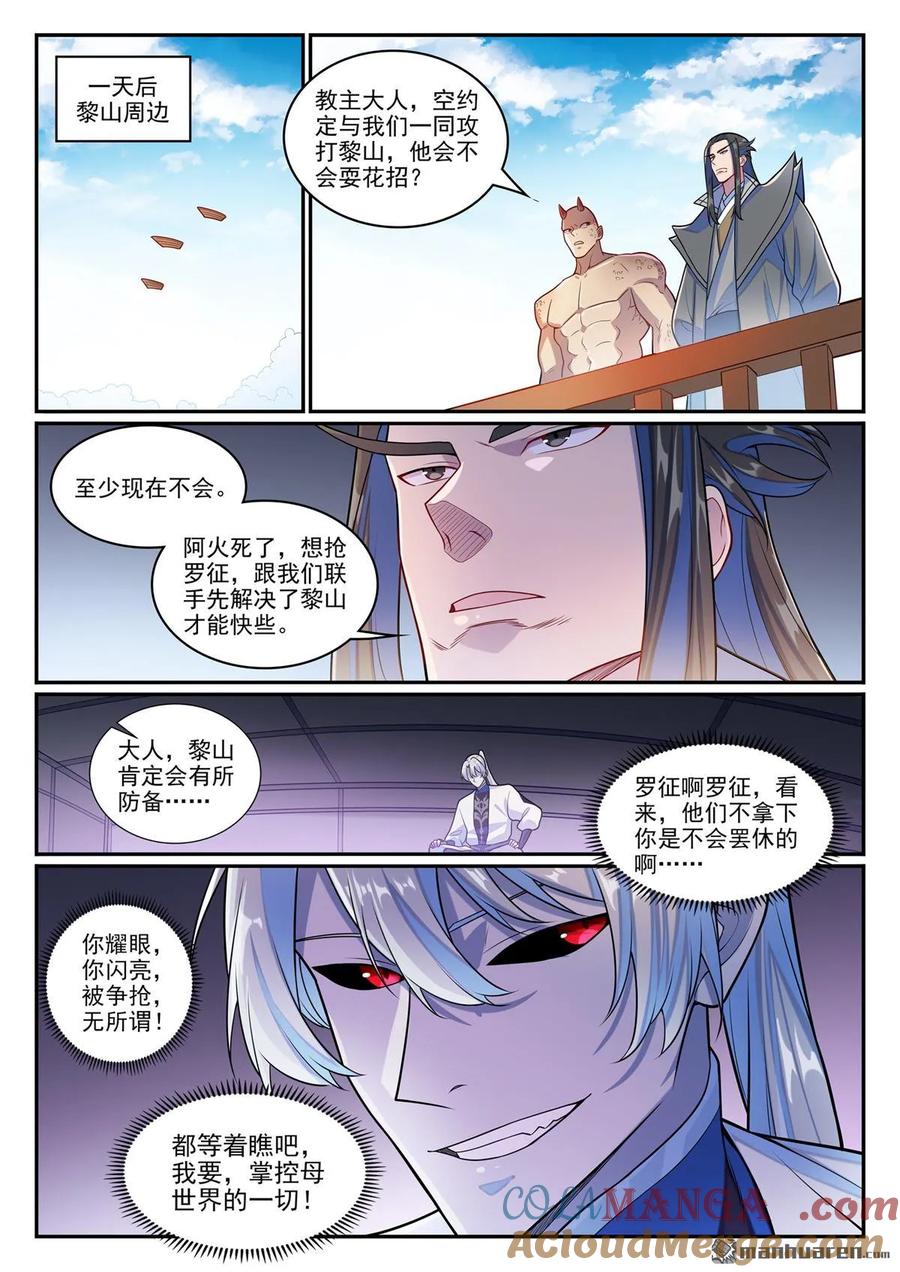 第1276回 黎山大战2