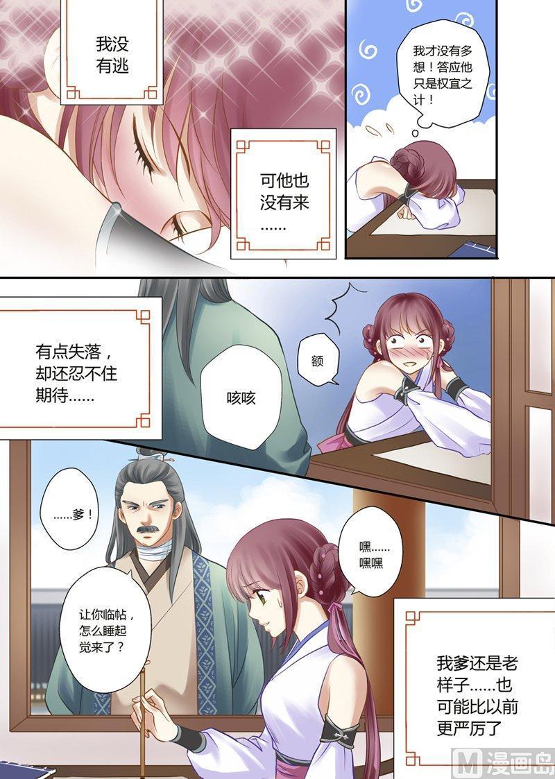 正文 5(2) 5 未卜的姻缘（02）1