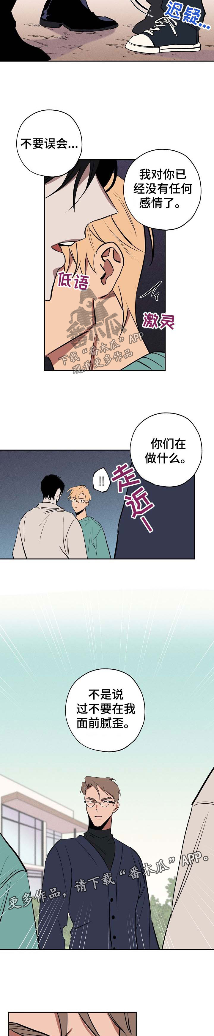 记忆规律的包含遗忘再认再现现象吗漫画,第43章：跟我来5图