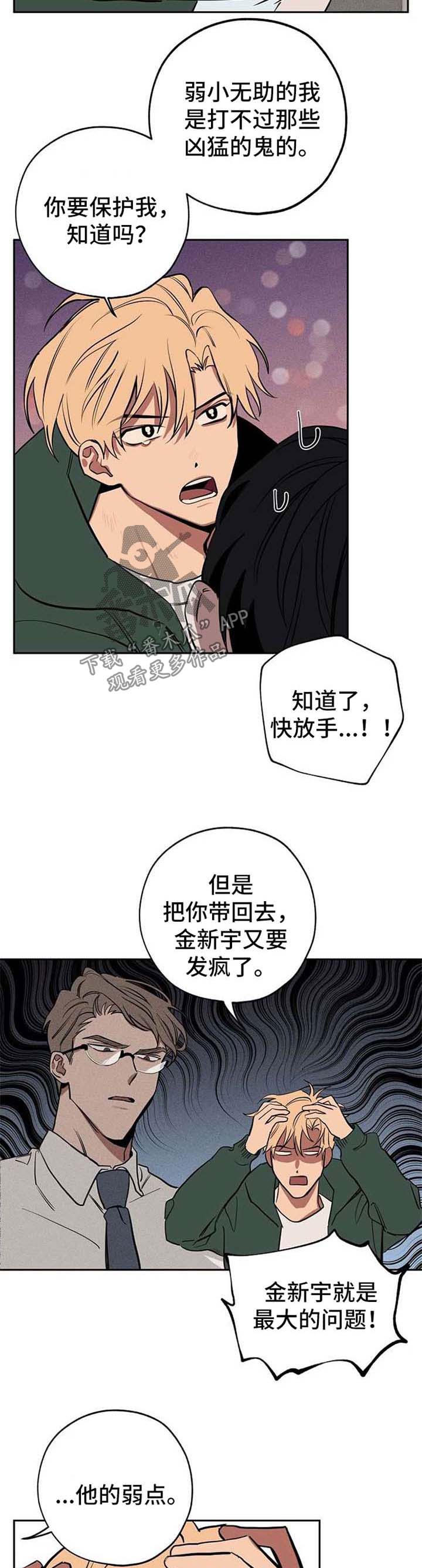 记忆规律的包含遗忘再认再现现象吗漫画,第22章：弱点5图