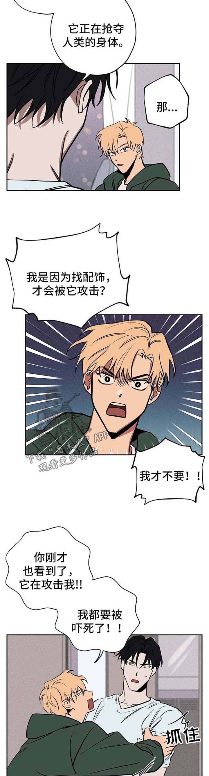 记忆规律的包含遗忘再认再现现象吗漫画,第22章：弱点4图