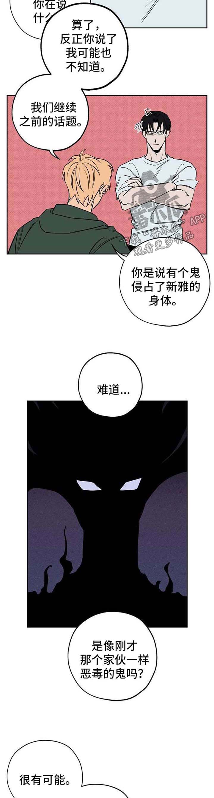 记忆规律的包含遗忘再认再现现象吗漫画,第22章：弱点3图