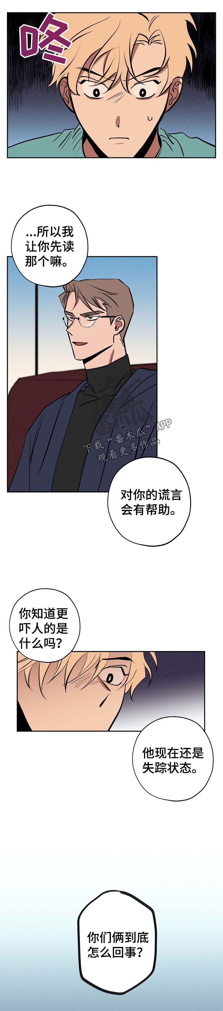 记忆规律的包含遗忘再认再现现象吗漫画,第45章：谢谢你手下留情5图