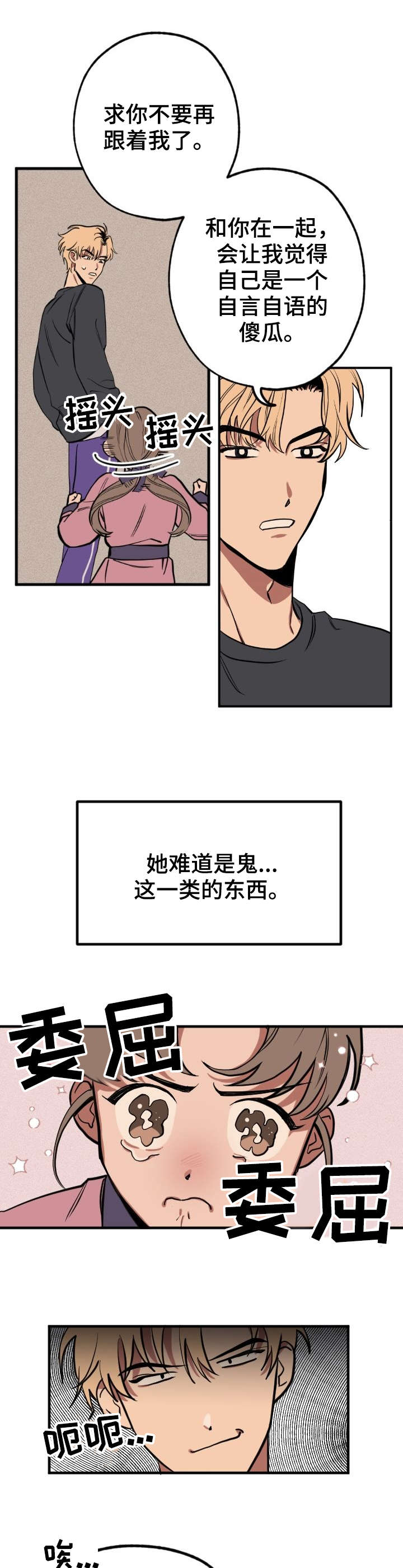 记忆规律的包含遗忘再认再现现象吗漫画,第2章：小鬼5图