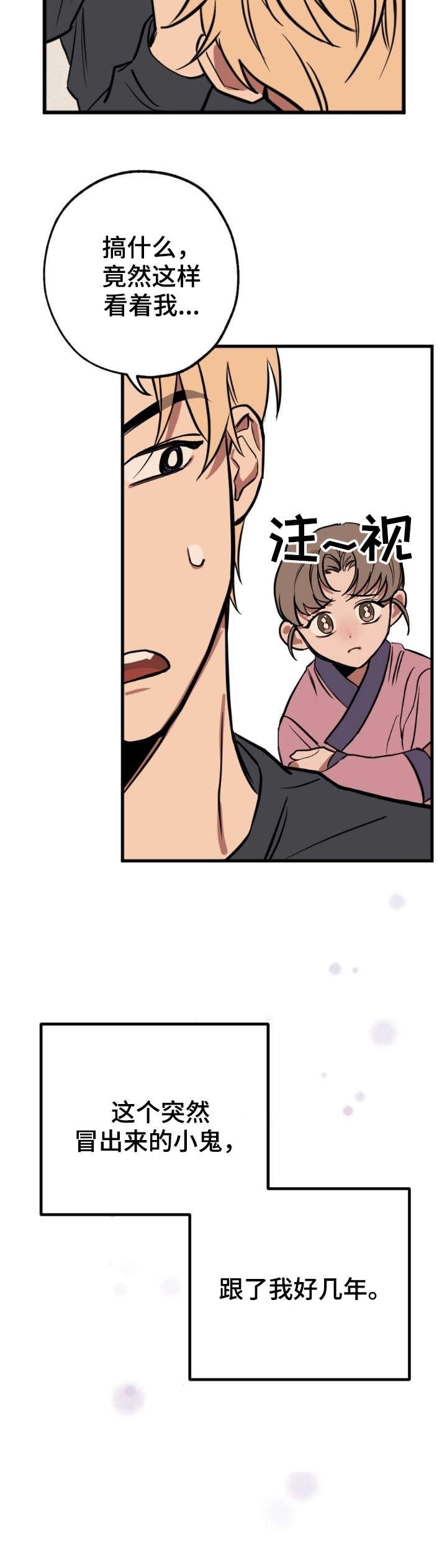 记忆规律的包含遗忘再认再现现象吗漫画,第2章：小鬼4图