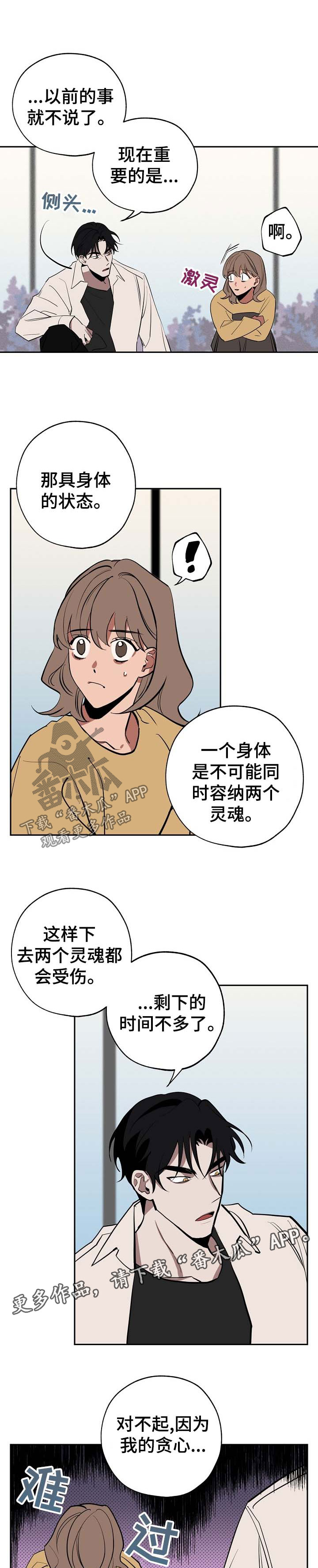 记忆规律的包含遗忘再认再现现象吗漫画,第47章：真像1图