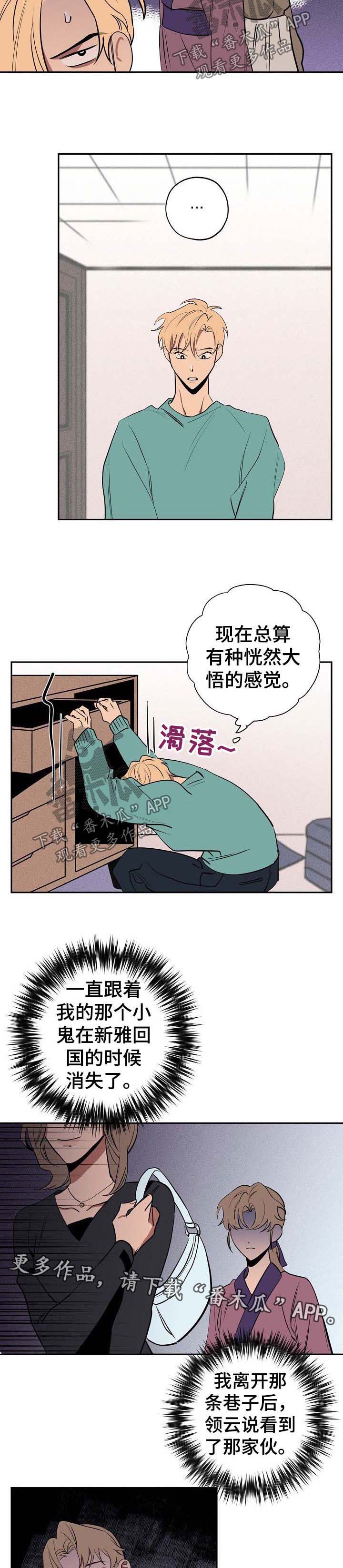 记忆规律的包含遗忘再认再现现象吗漫画,第40章：需要协商3图