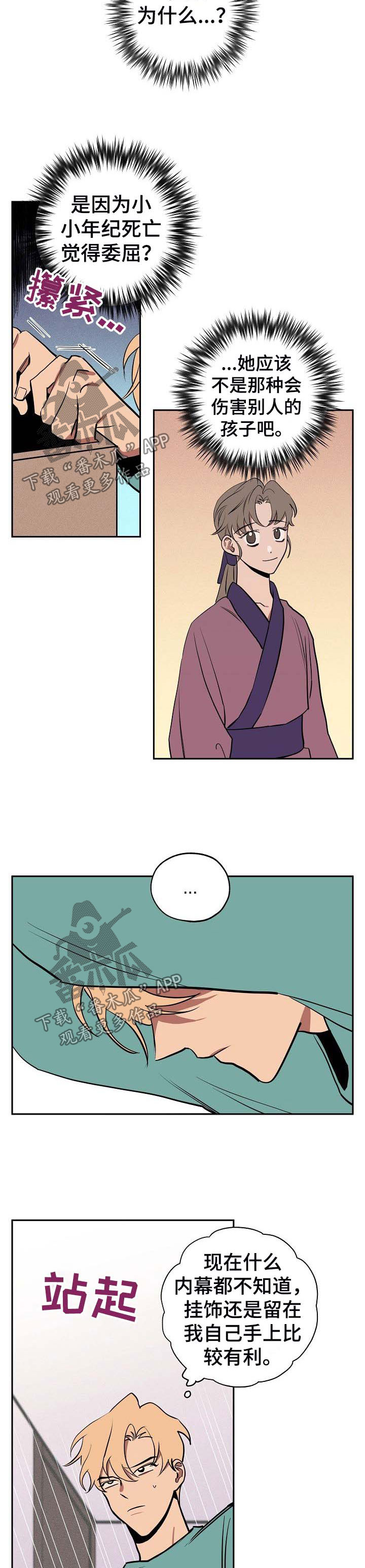 记忆规律的包含遗忘再认再现现象吗漫画,第40章：需要协商5图