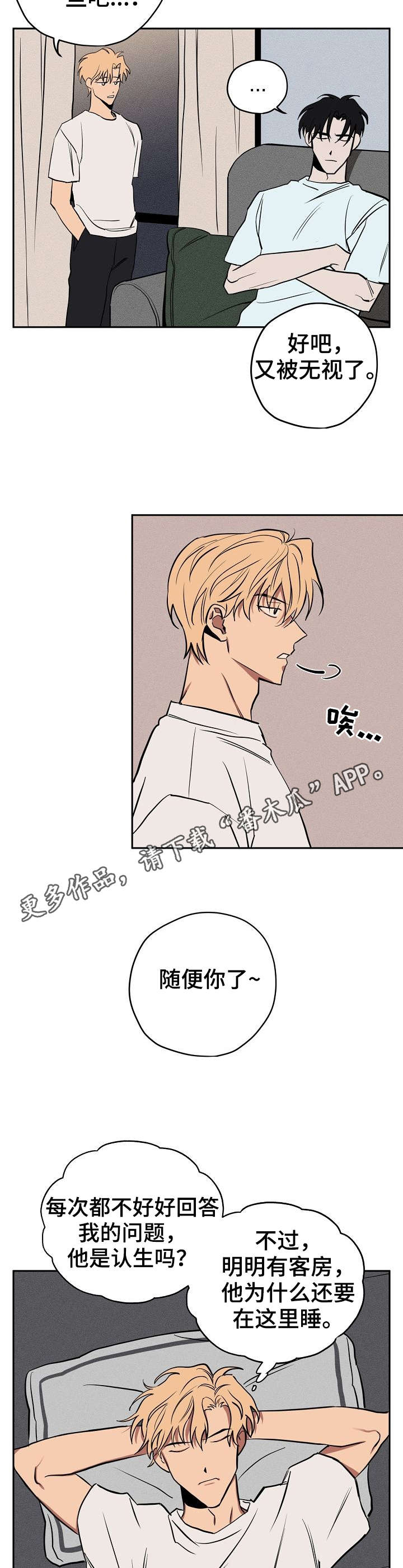 记忆规律的包含遗忘再认再现现象吗漫画,第14章：被发现了2图