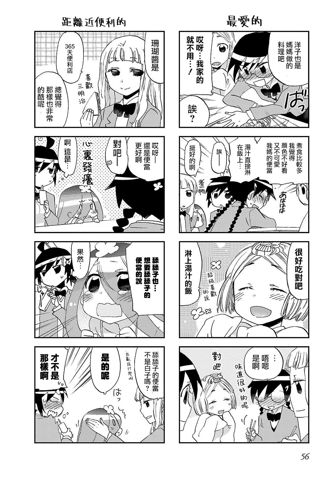 明明是人精却爱装傻的5个生肖漫画,第7话5图