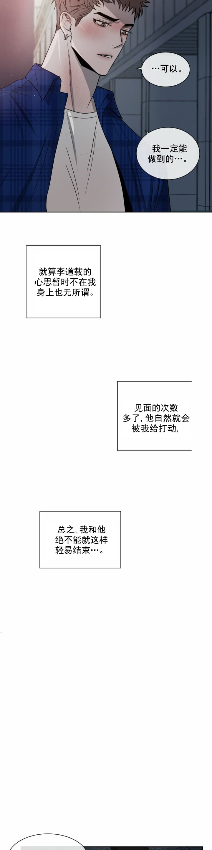 相克谭14集剧情漫画,第19话4图