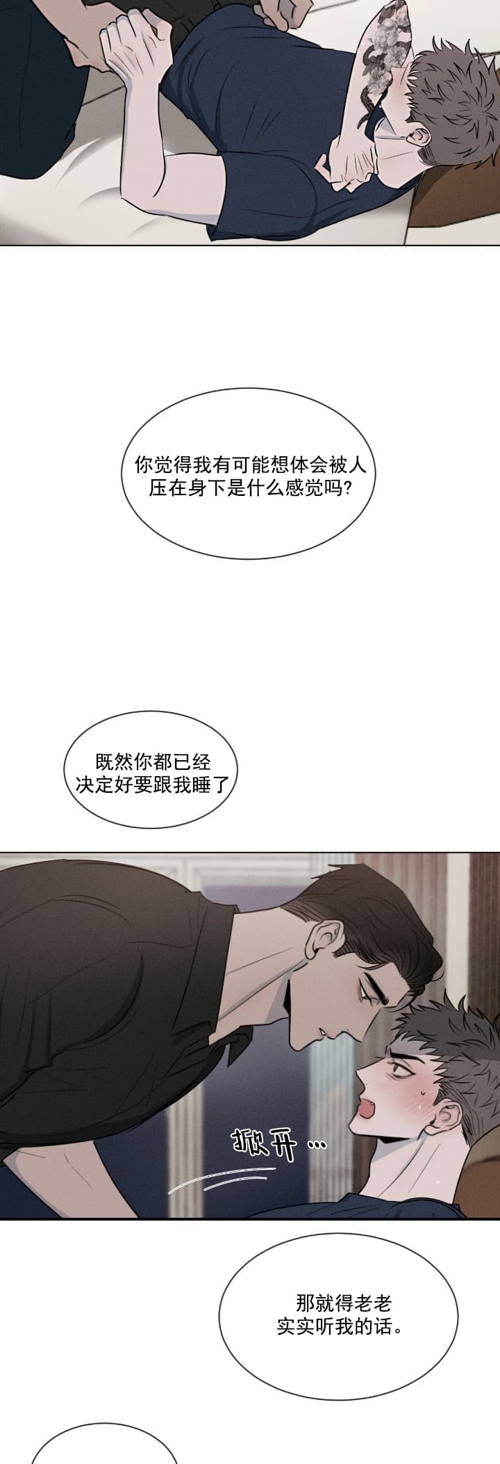 相克谭14集剧情漫画,第6话3图