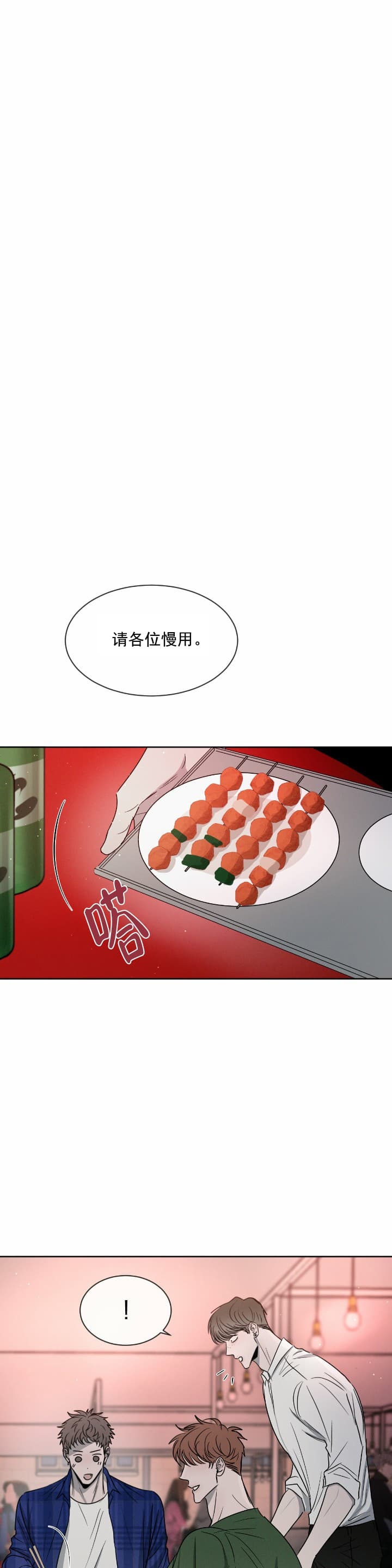相克谭14集剧情漫画,第15话1图