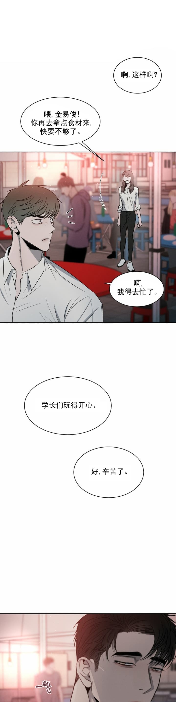 相克谭14集剧情漫画,第15话4图