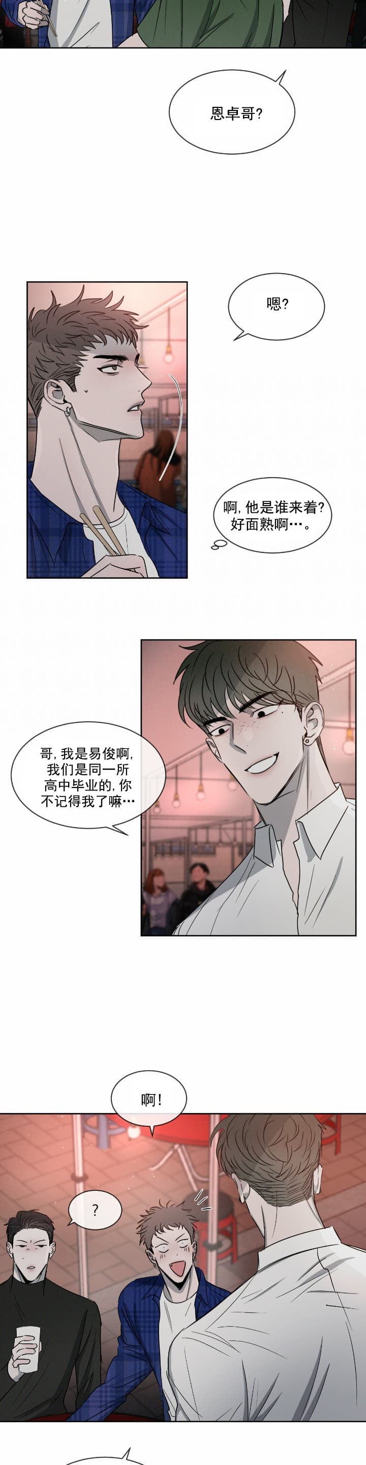 相克谭14集剧情漫画,第15话2图