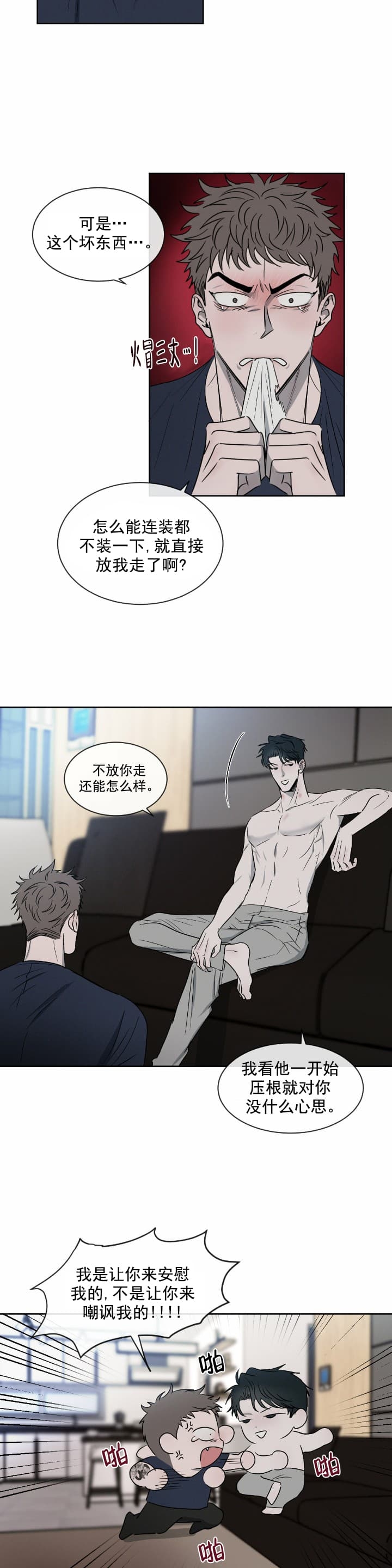 相克谭14集剧情漫画,第12话2图