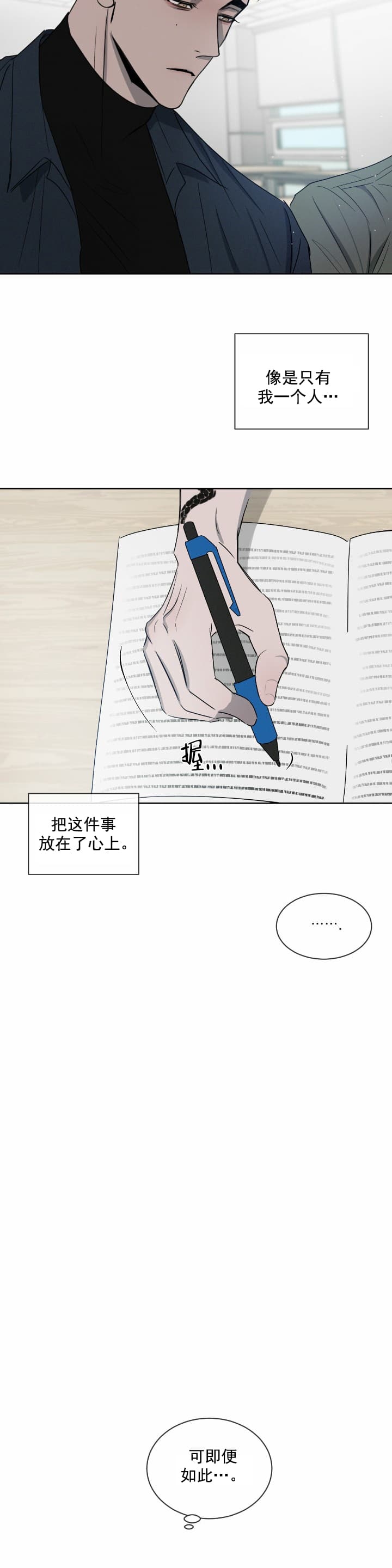相克谭14集剧情漫画,第12话5图
