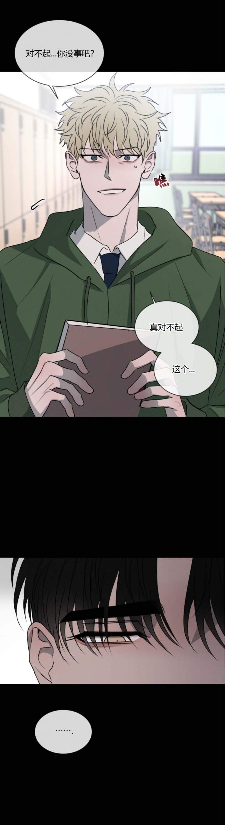 相克谭14集剧情漫画,第54话2图