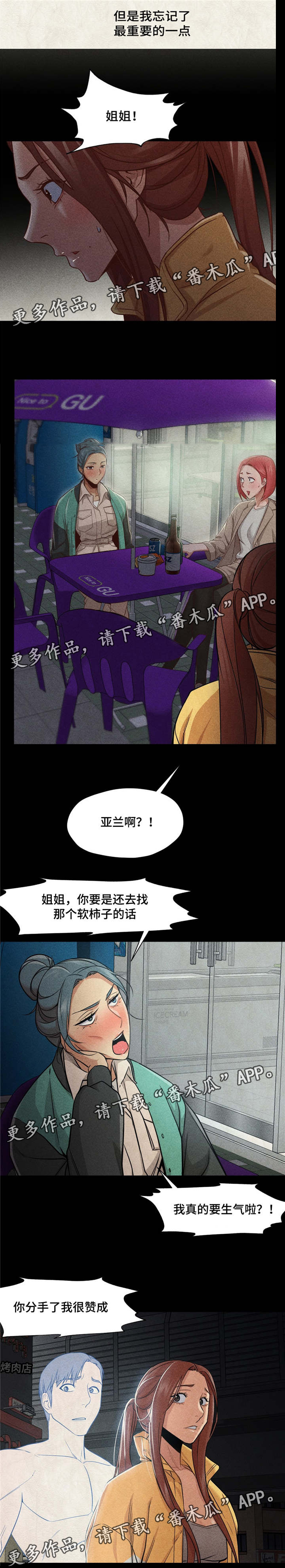 灵魂调酒师的故事漫画,第29章：都是我的错4图