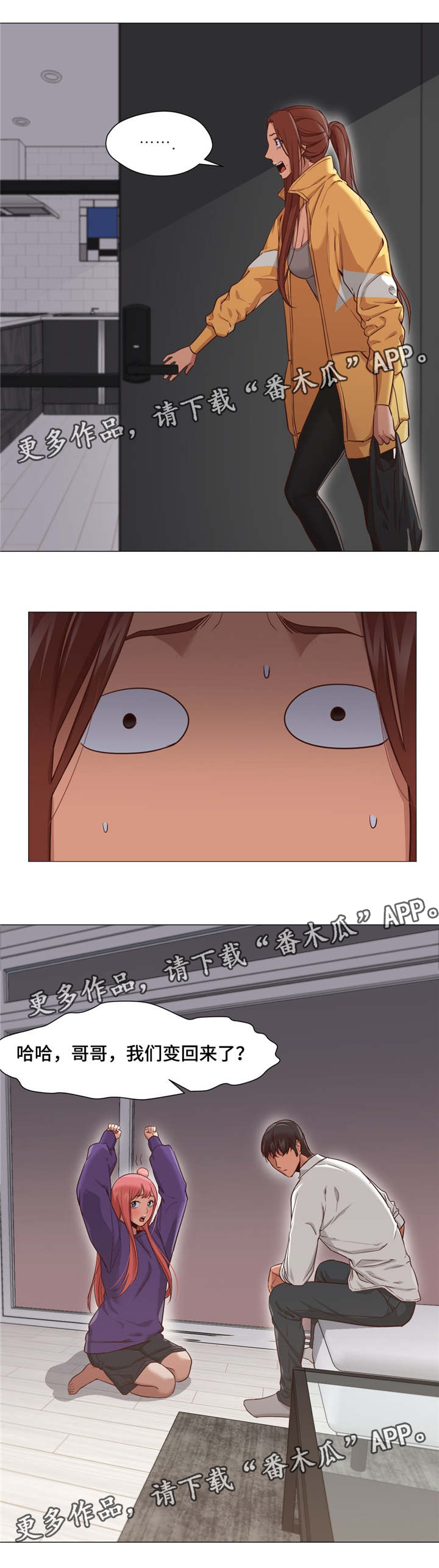 灵魂调酒师的故事漫画,第28章：是我错了2图