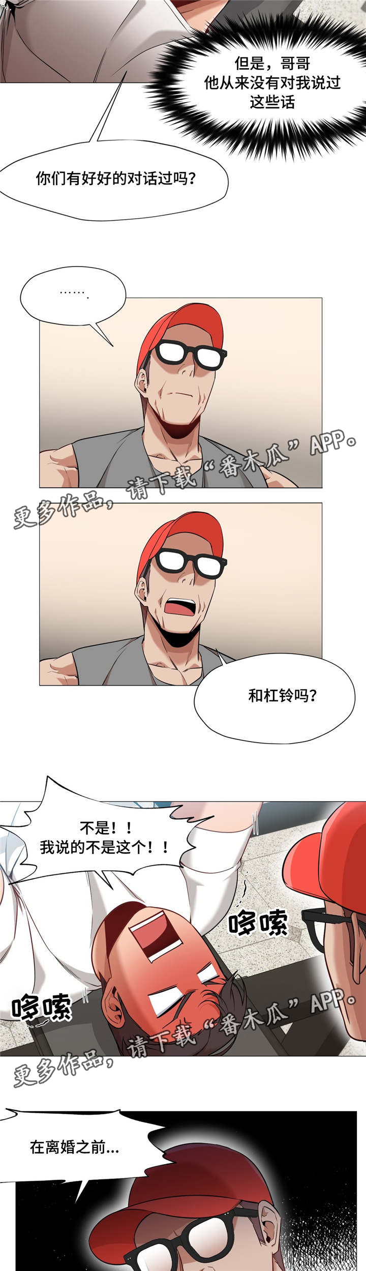 灵魂调酒师的故事漫画,第40章：是我忘记了2图