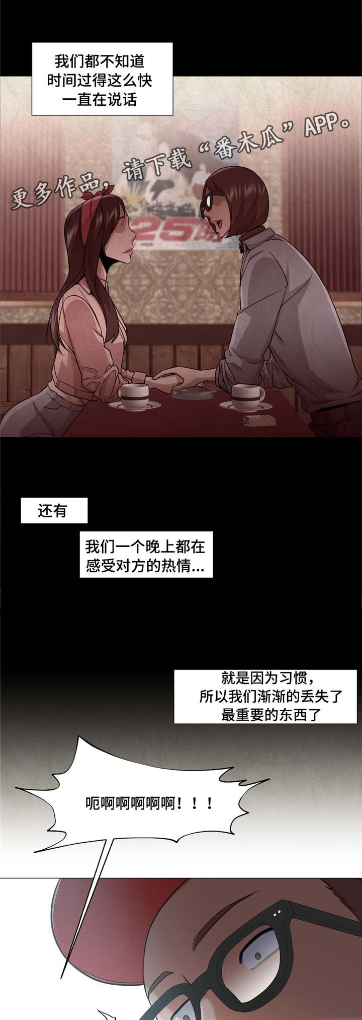 灵魂调酒师的故事漫画,第40章：是我忘记了5图