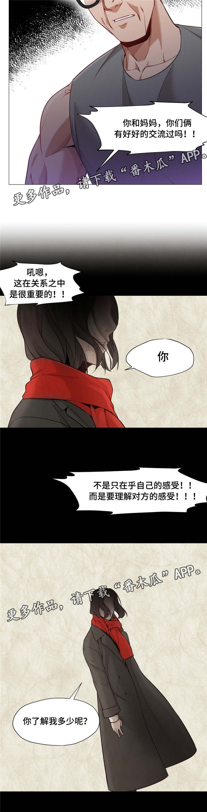 灵魂调酒师的故事漫画,第40章：是我忘记了3图