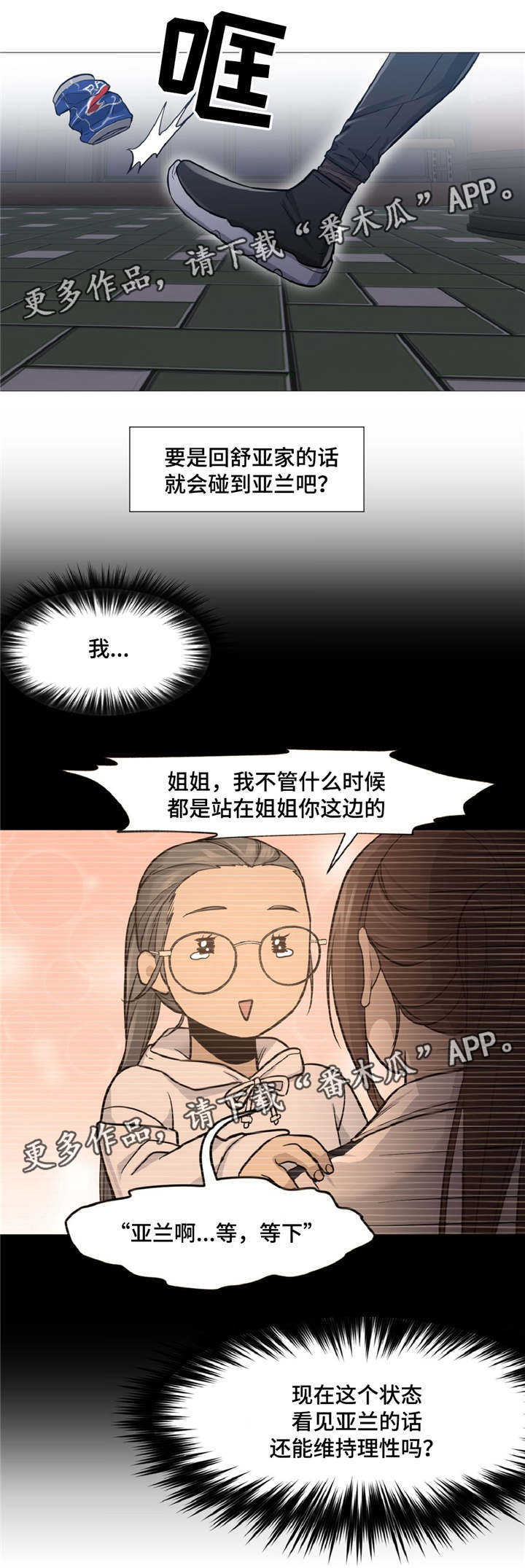 灵魂调酒师的故事漫画,第9章：被带走4图