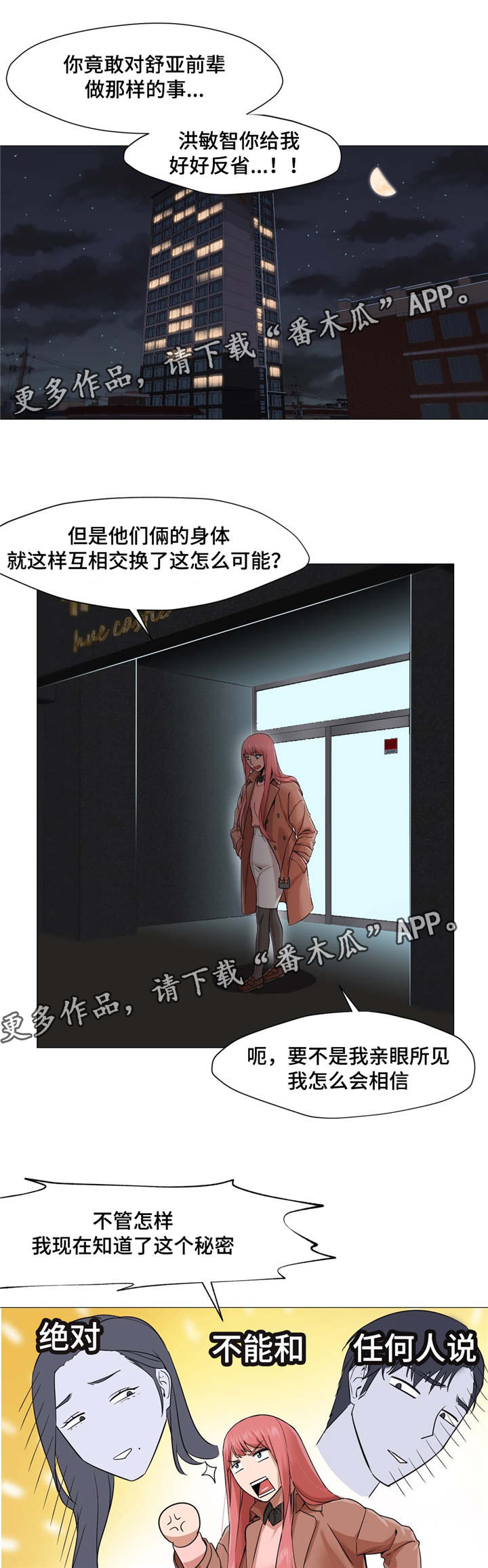 灵魂交换后续漫画,第31章：我很享受4图