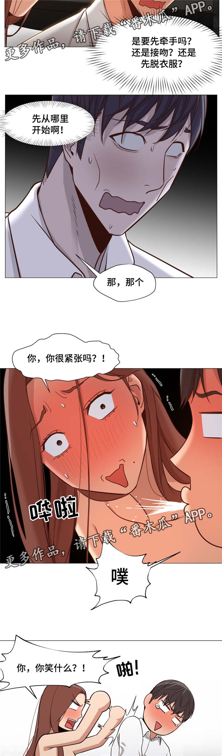 灵魂交换后续漫画,第31章：我很享受2图