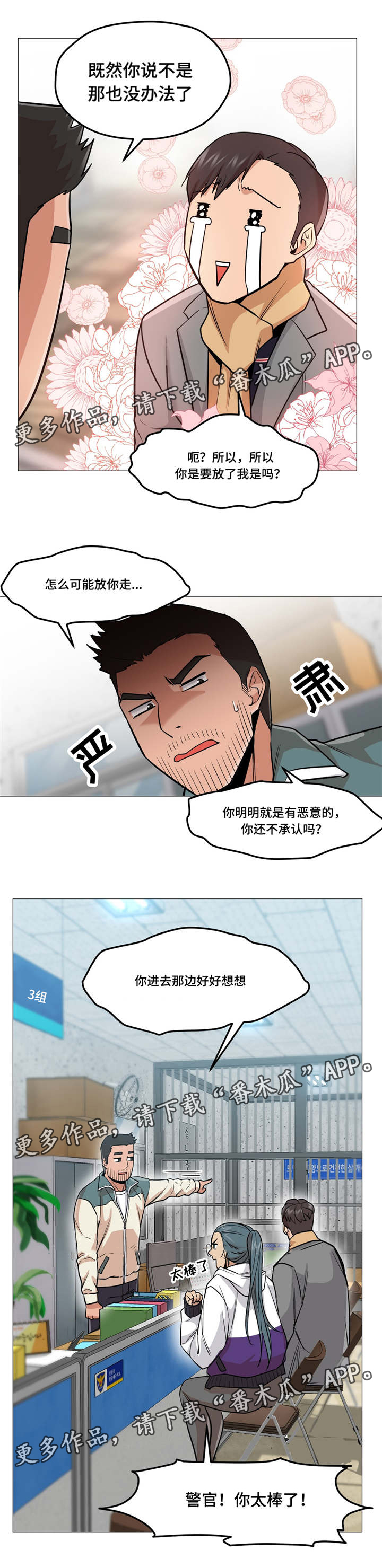 灵魂调酒师的故事漫画,第3章：解围1图