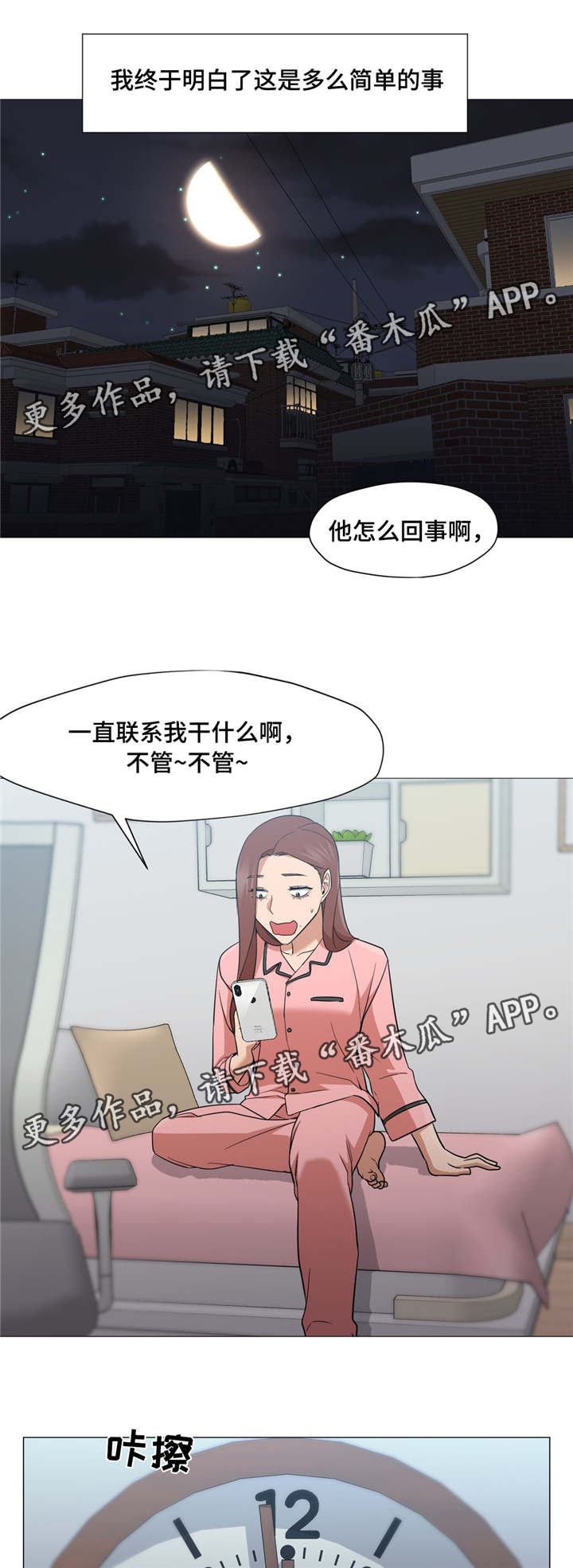 灵魂摆渡2漫画,第34章：又变回来5图