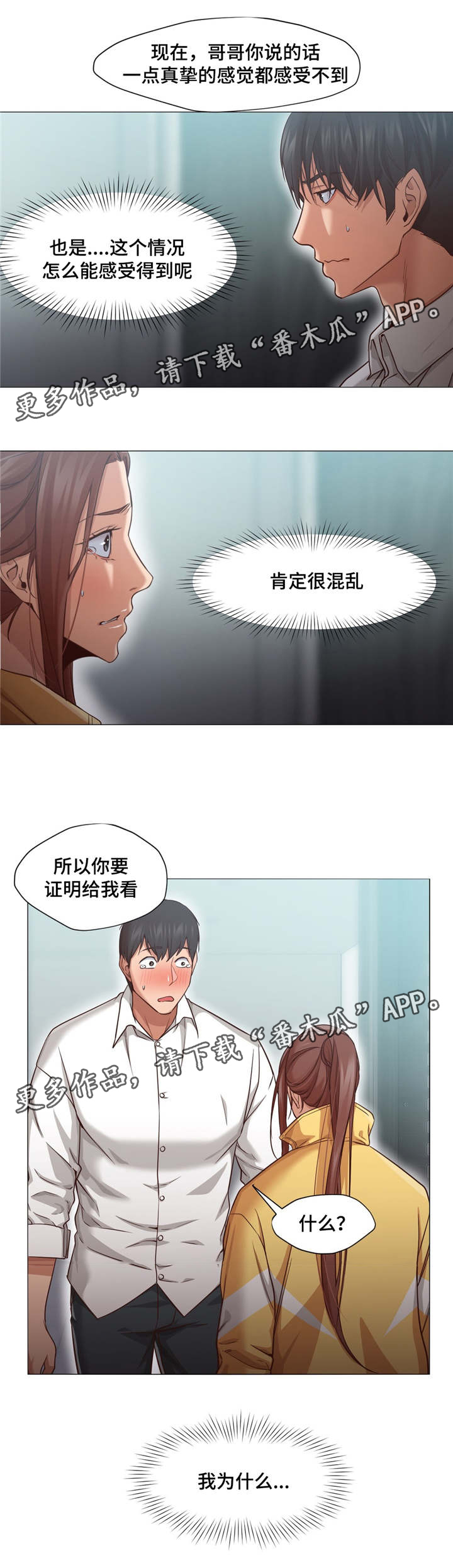 灵魂调酒师的故事漫画,第30章：证明5图