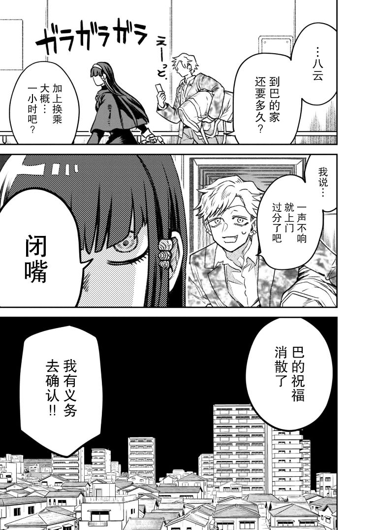与面试官沟通调整面试时间漫画,第48话4图