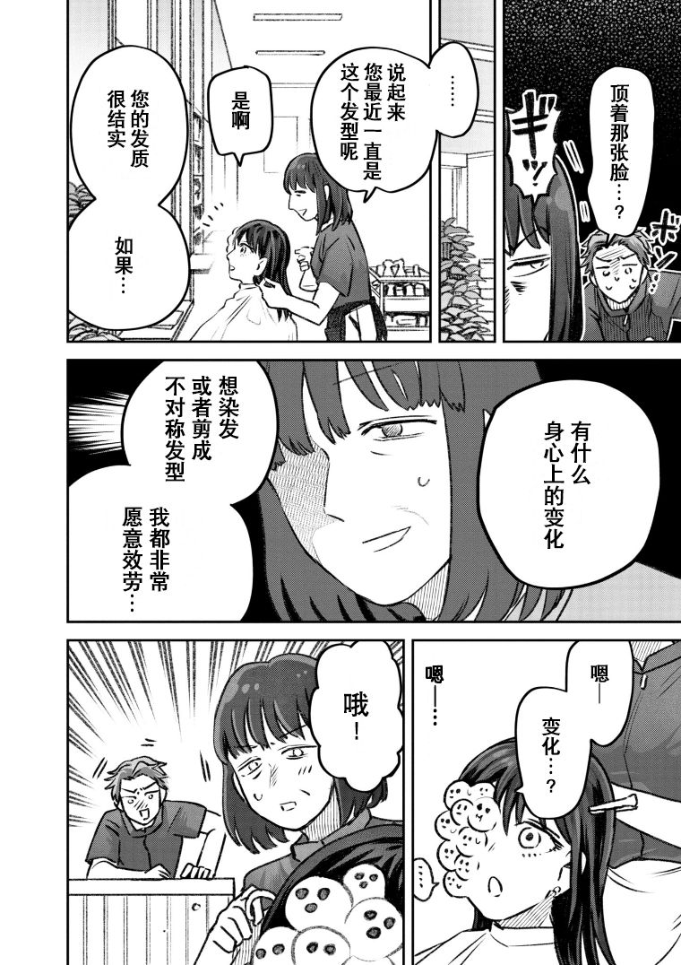 与面疮相伴漫画,第40话5图
