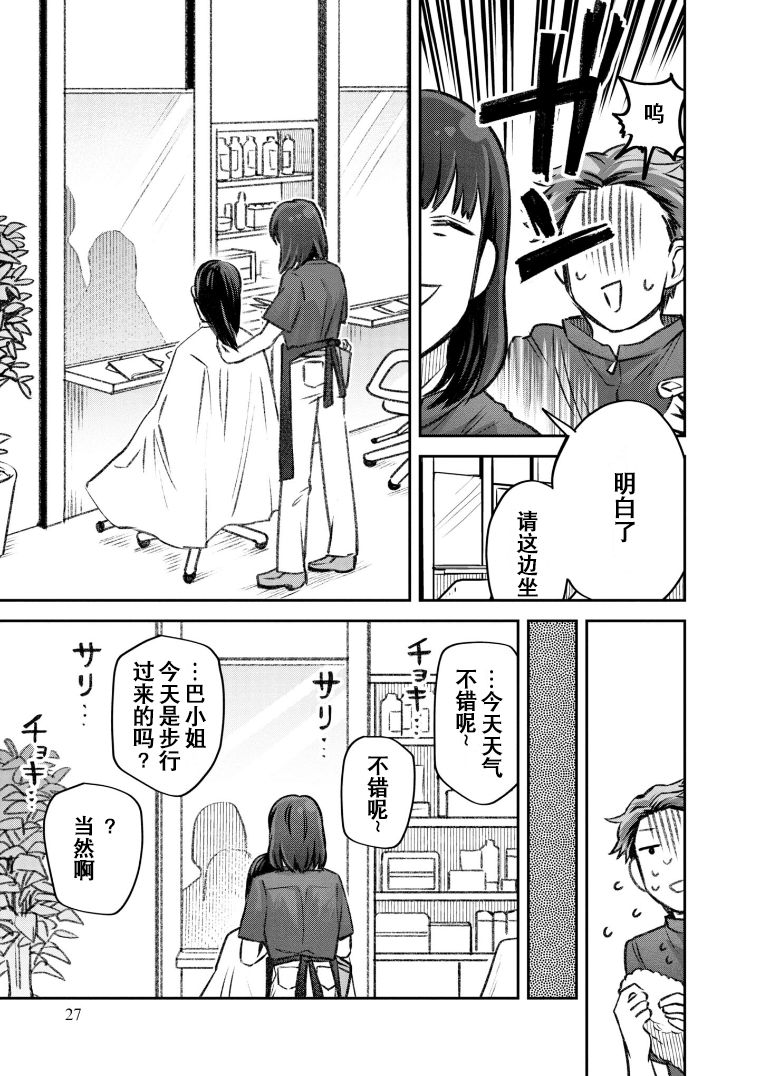 与面疮相伴漫画,第40话4图