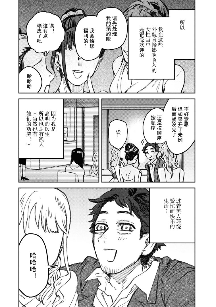与面疮相伴漫画漫画,第21话3图
