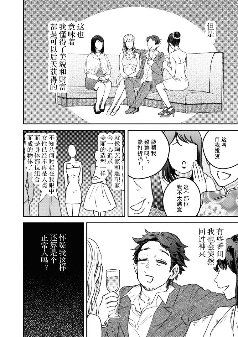 与面疮相伴漫画漫画,第21话4图