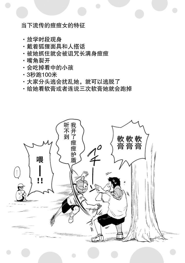 与面疮相伴漫画漫画,第38话4图