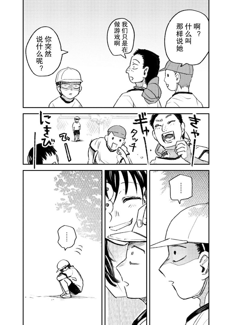 与面疮相伴漫画漫画,第38话3图